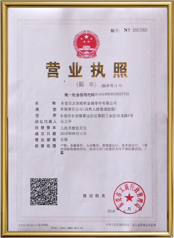 營業執(zhí)照
